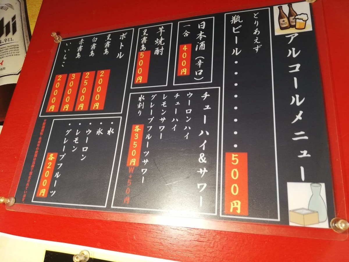 新狭山『豚丼専門店木ノ下』のメニュー表写真⑥