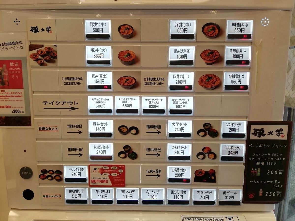 西武新宿『豚大学新宿校舎』の券売機の写真