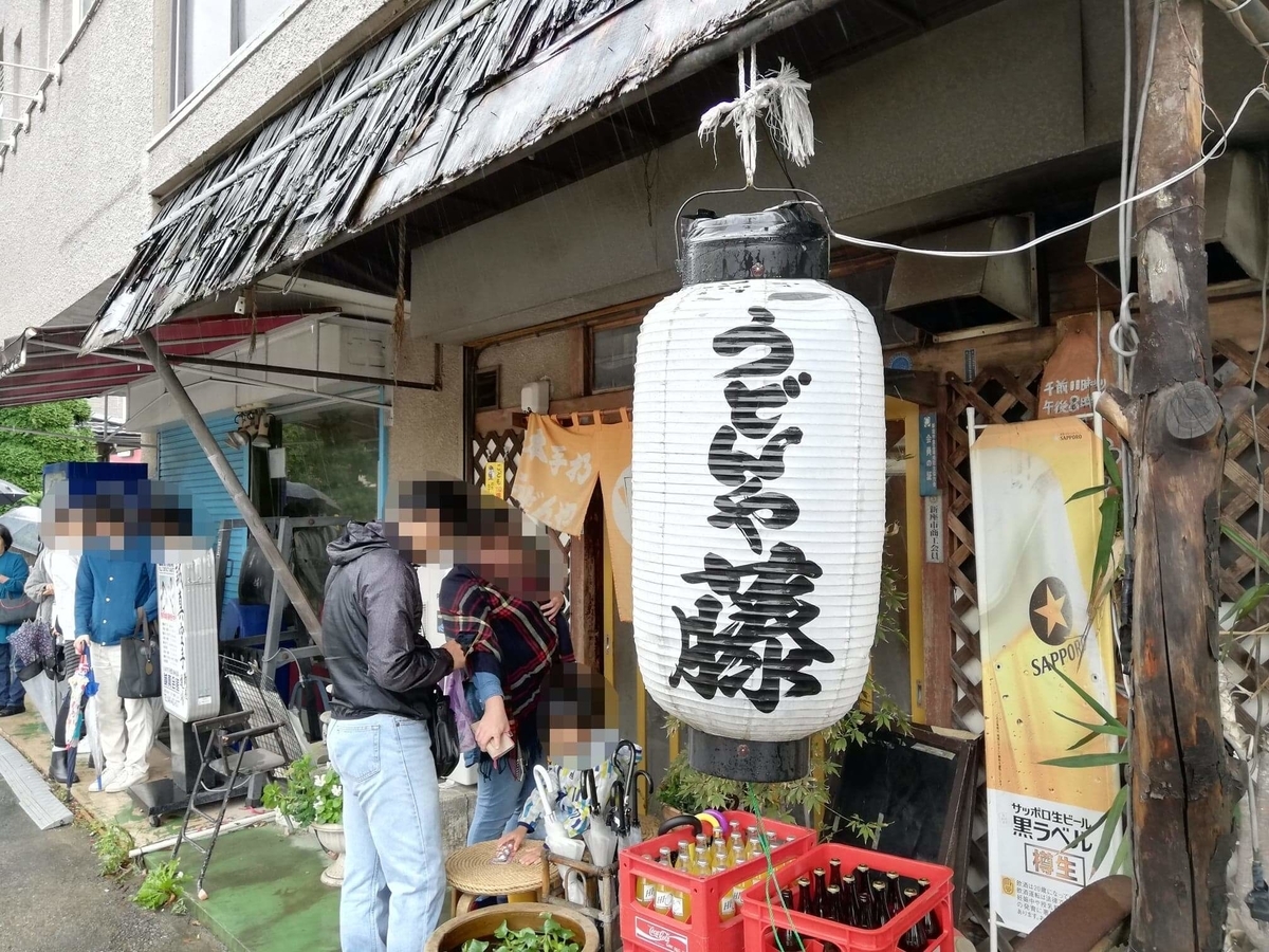 新座（保谷駅）『うどんや藤』の提灯写真