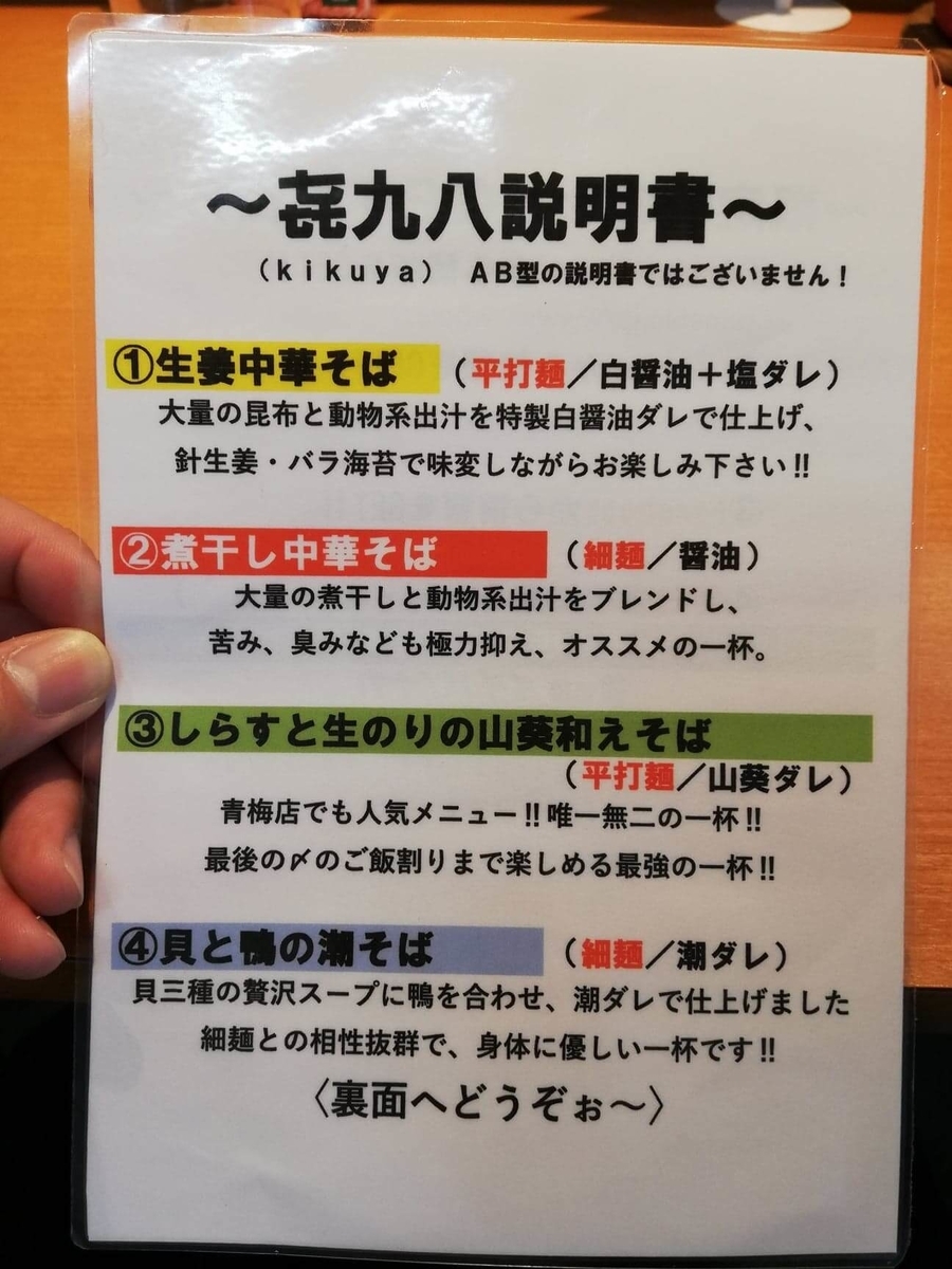 航空公園『㐂九八（キクヤ）』のメニュー表写真