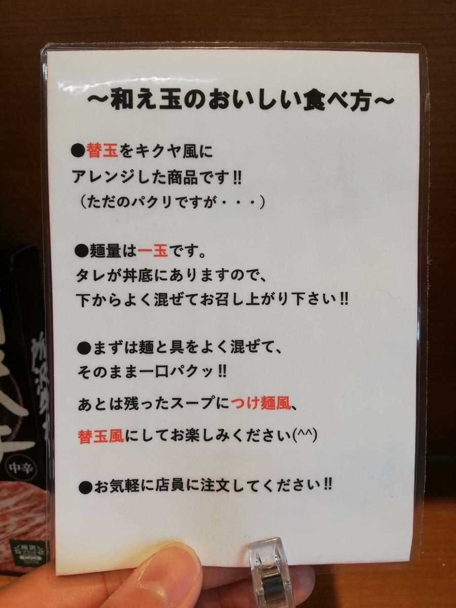 航空公園『㐂九八（キクヤ）』の、替え玉の食べ方指南書写真