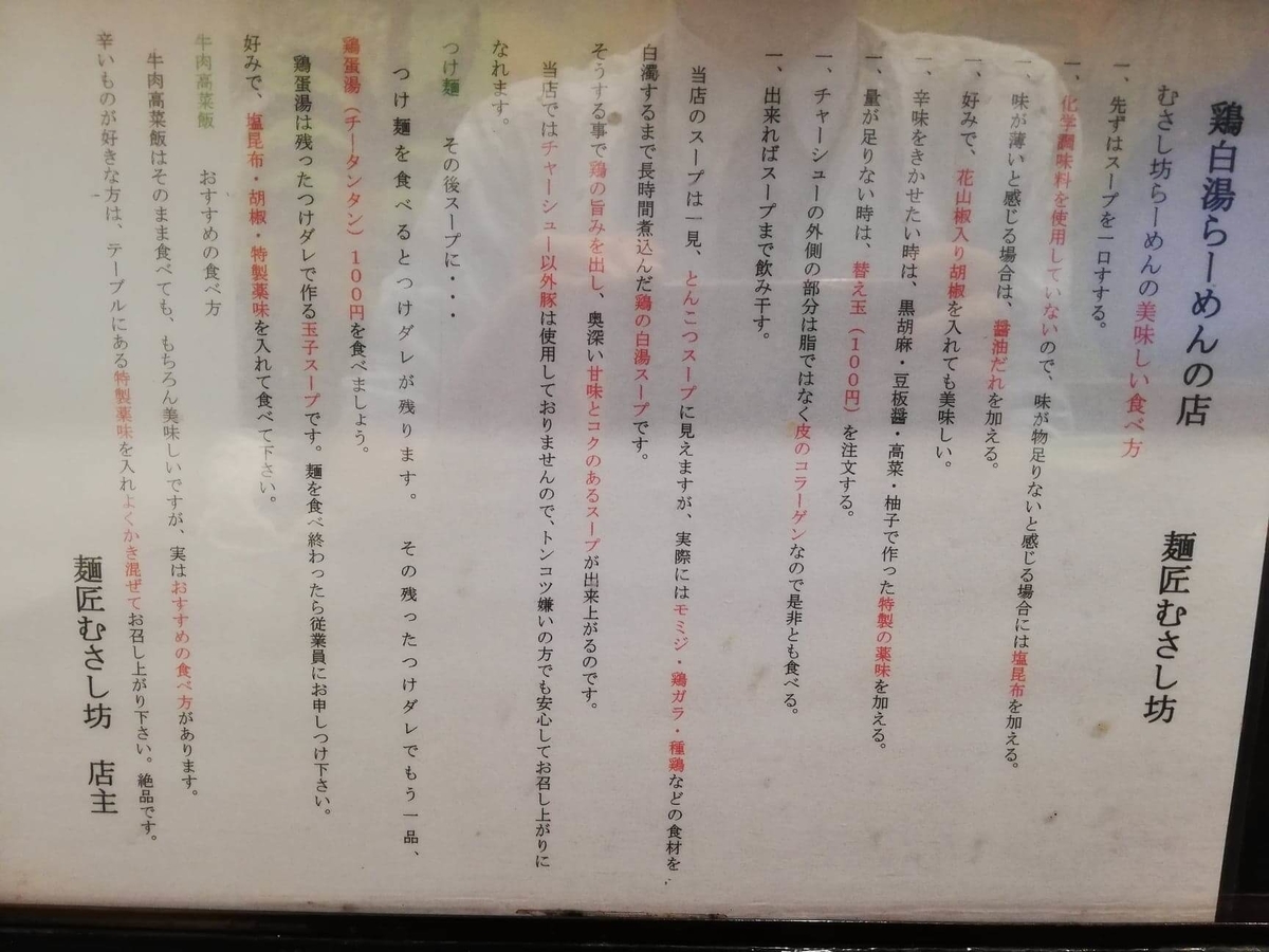 武蔵浦和『麺匠むさし坊』の食べ方指南書の写真