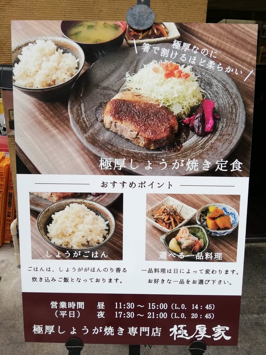 極厚家 高田馬場 下落合 ランチ しょうが焼きだけどまるでステーキ ほぐれる柔らかさの極上肉を食べてきた ぶらりぼっち日和