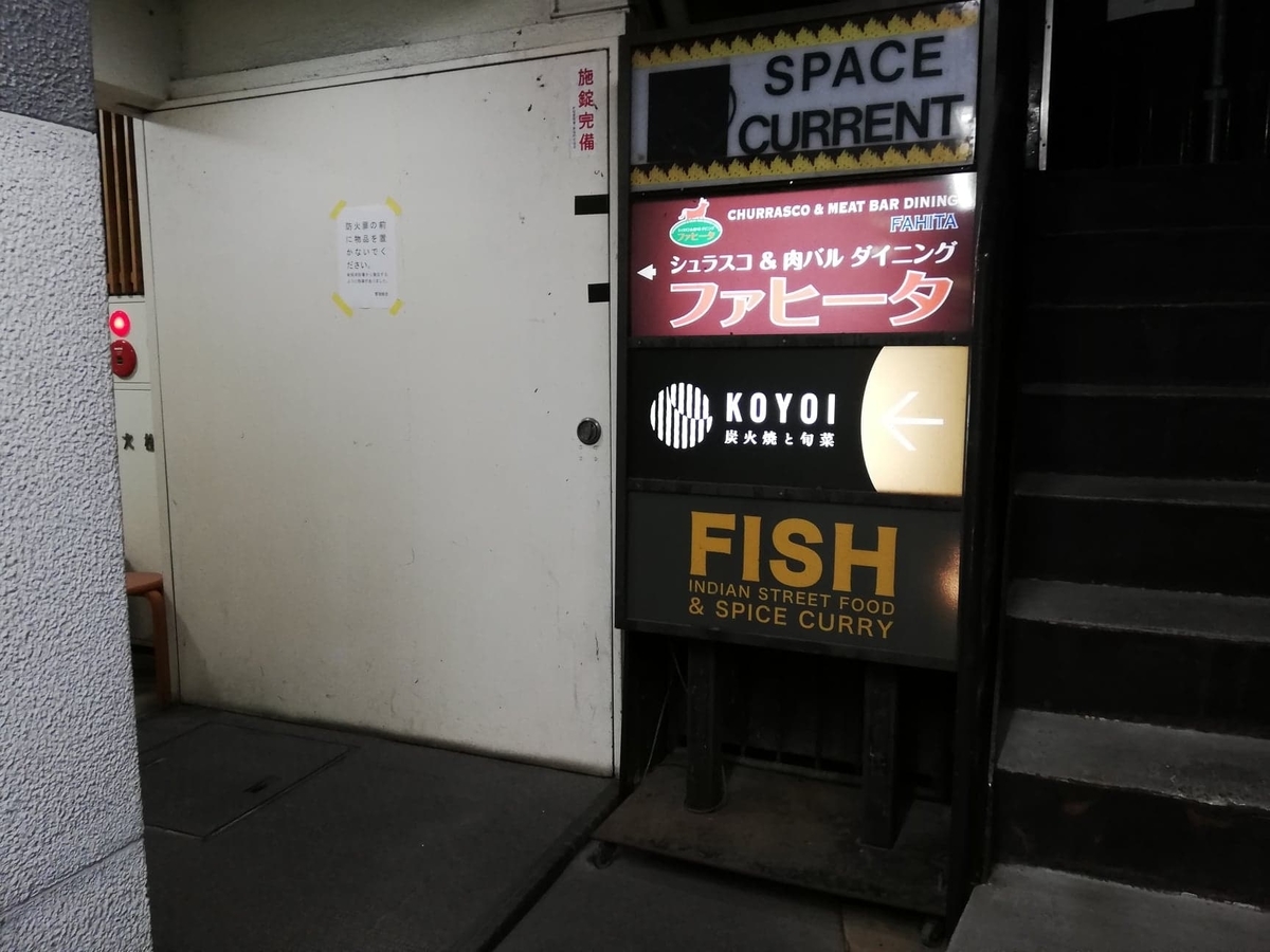 西武新宿『フィッシュ（FISH）』の看板写真
