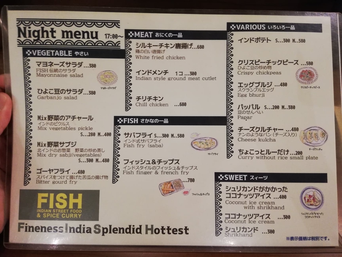 西武新宿『フィッシュ（FISH）』のメニュー表写真②