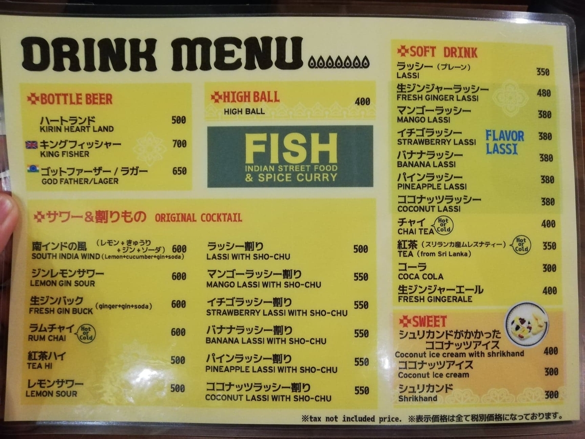 西武新宿『フィッシュ（FISH）』のメニュー表写真③