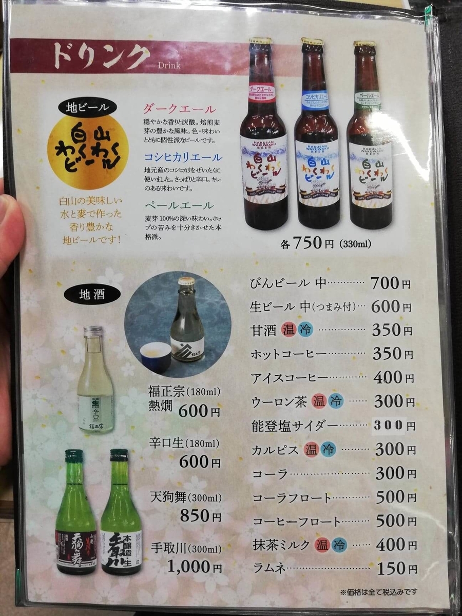 石川県金沢市兼六園近く『城山亭』のメニュー表写真④