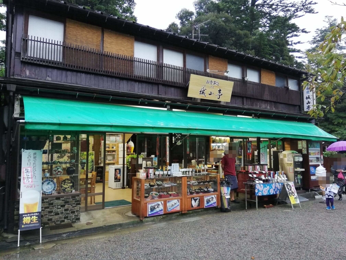 石川県金沢市兼六園近く『城山亭』の外観写真