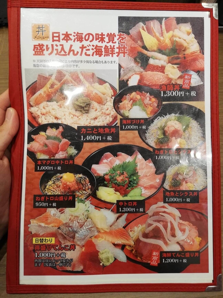 金沢市中央卸売市場『魚がし食堂』のメニュー表写真①