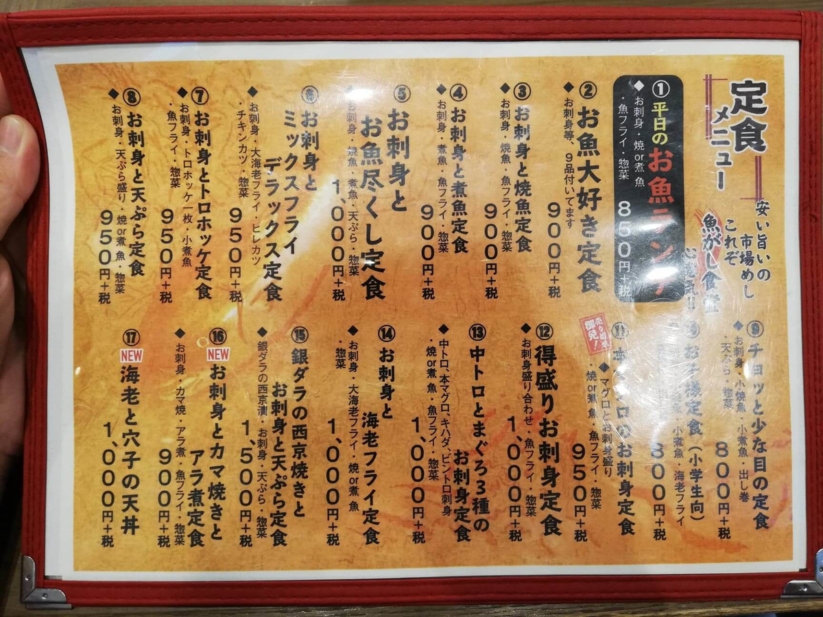 金沢市中央卸売市場『魚がし食堂』のメニュー表写真②