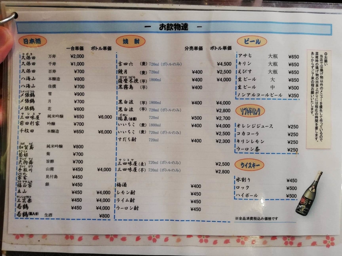 金沢市中央卸売市場『三四味屋』のメニュー表写真①