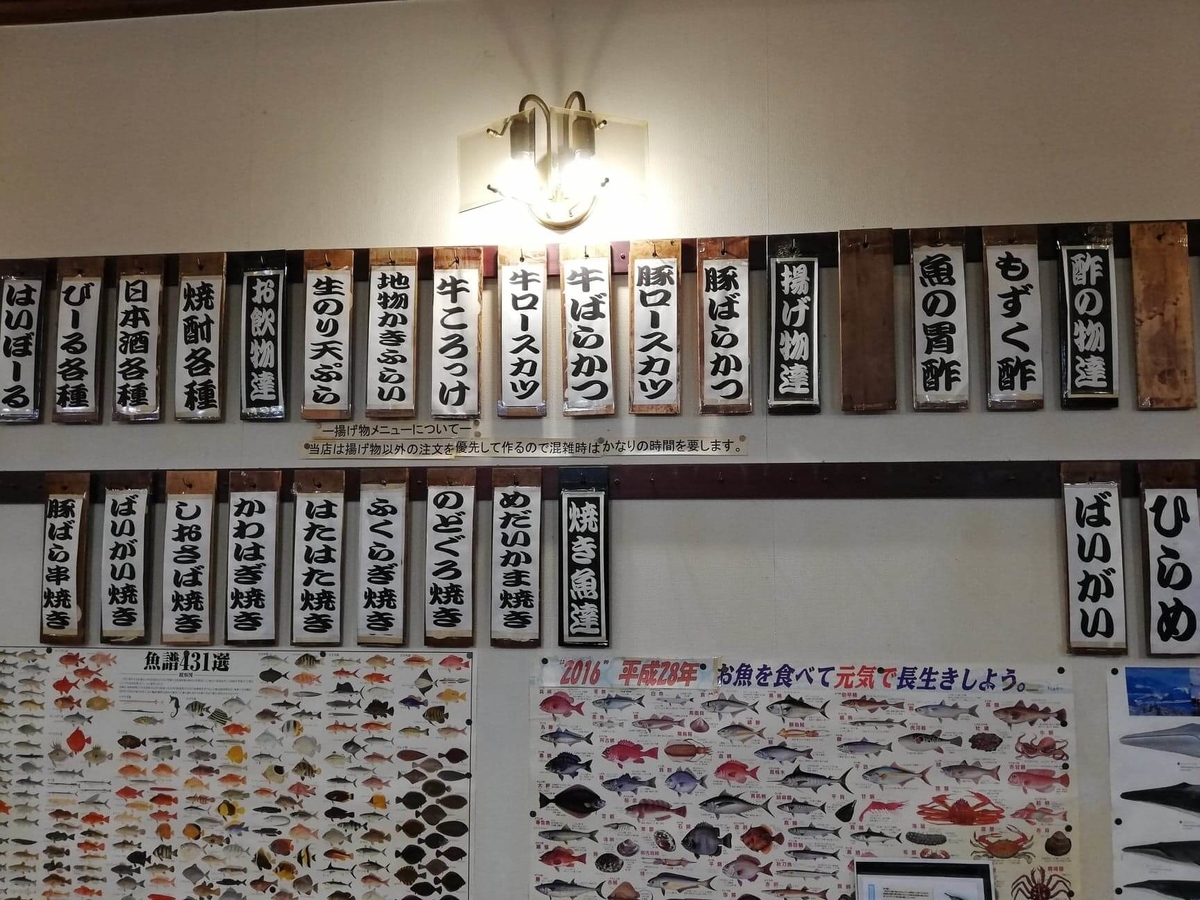 金沢市中央卸売市場『三四味屋』のメニュー表写真②