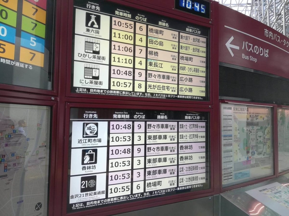 金沢駅のバス時刻表の写真