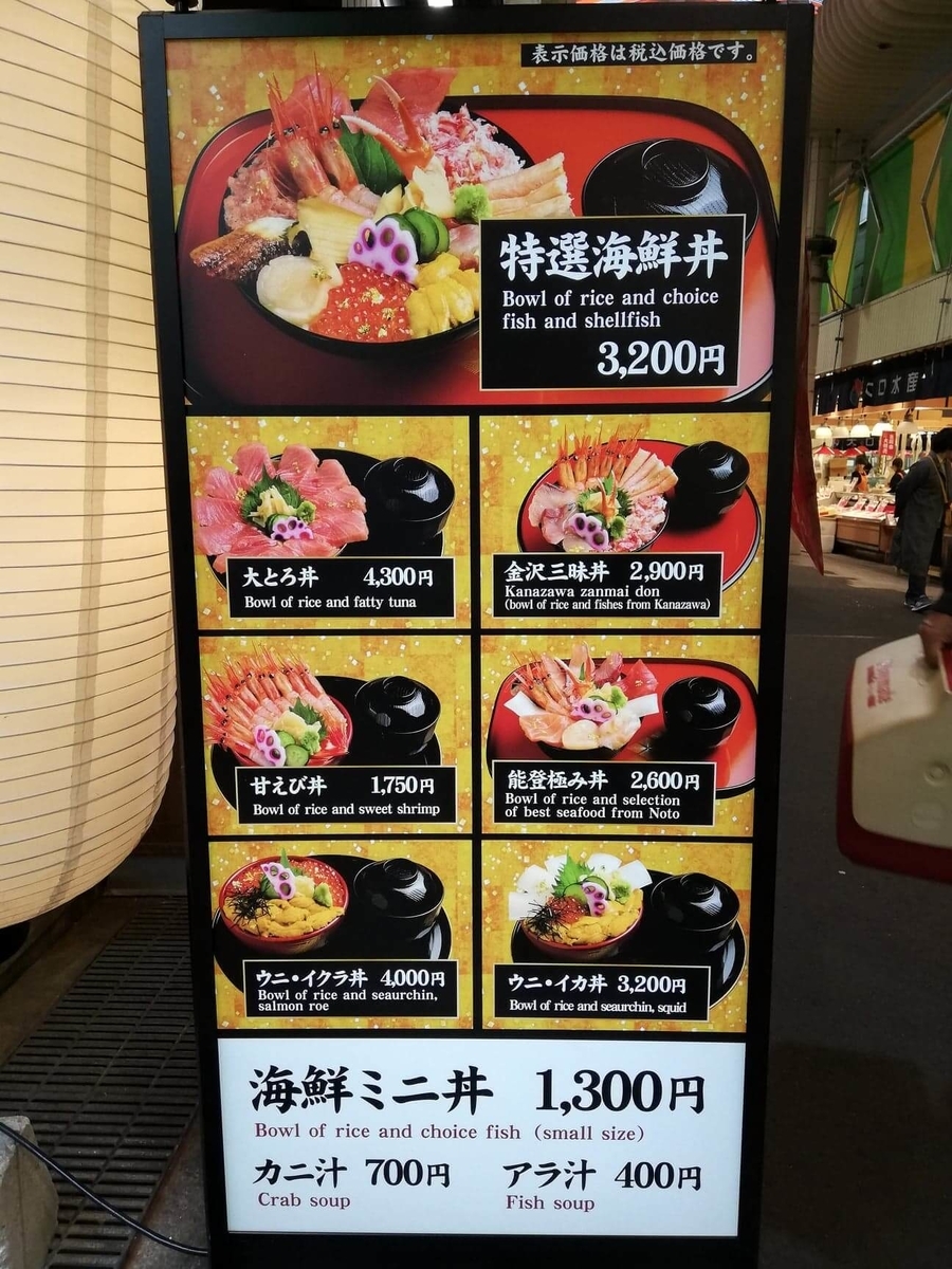 近江町市場内の飲食店の価格看板写真①