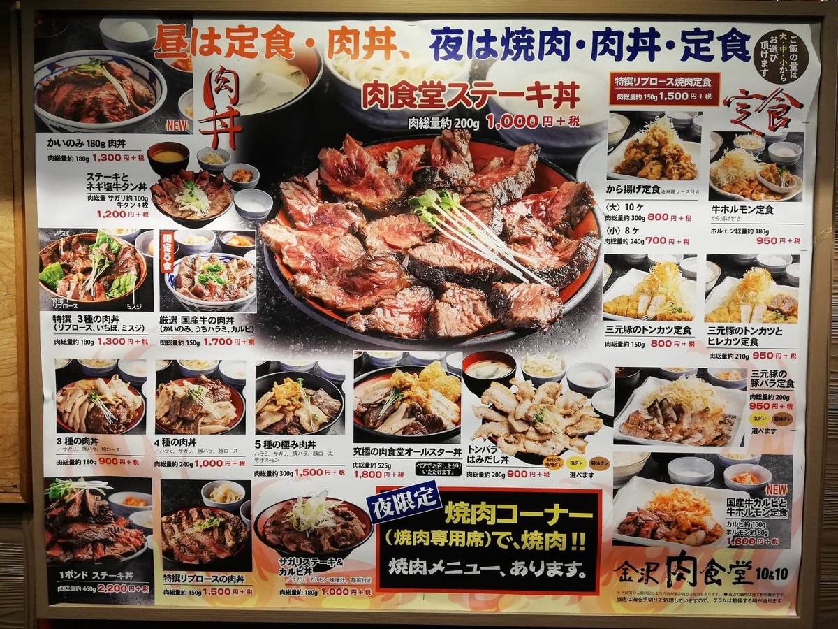 石川県金沢市中央卸売市場内の飲食店の価格看板写真③