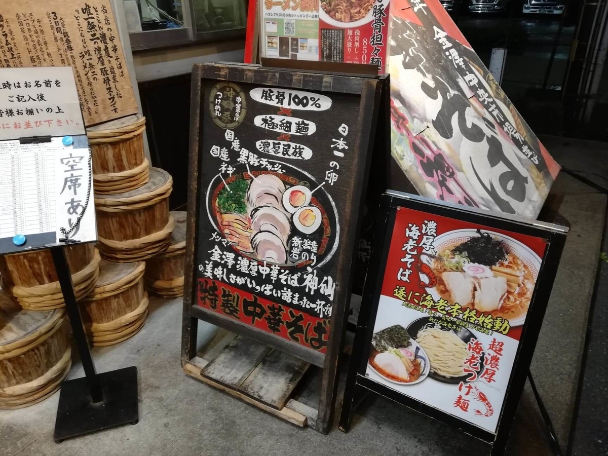 石川県金沢市中央卸売市場内の飲食店の価格看板写真④