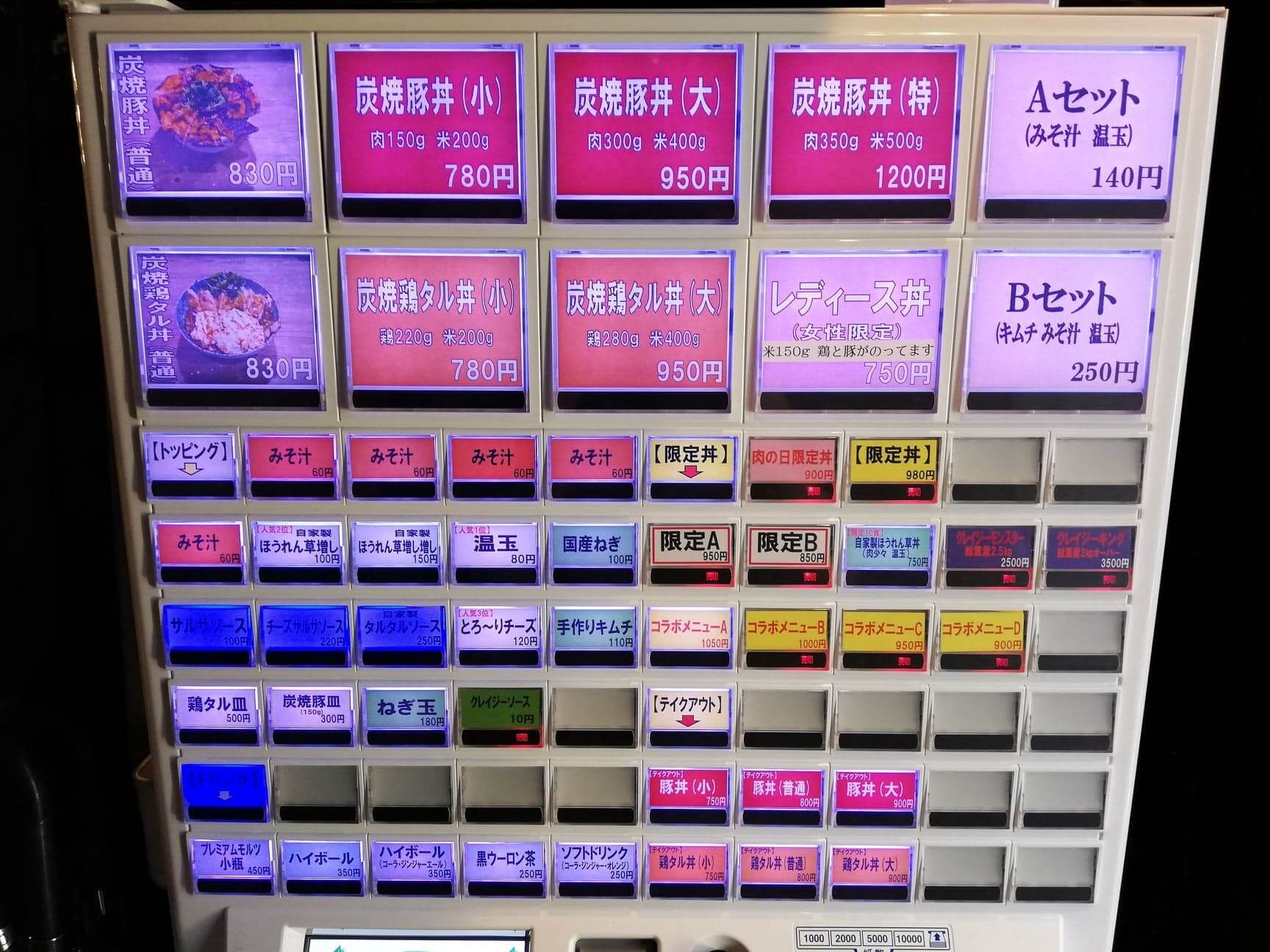 高田馬場（早稲田駅周辺）『どんぴしゃり』の券売機の写真