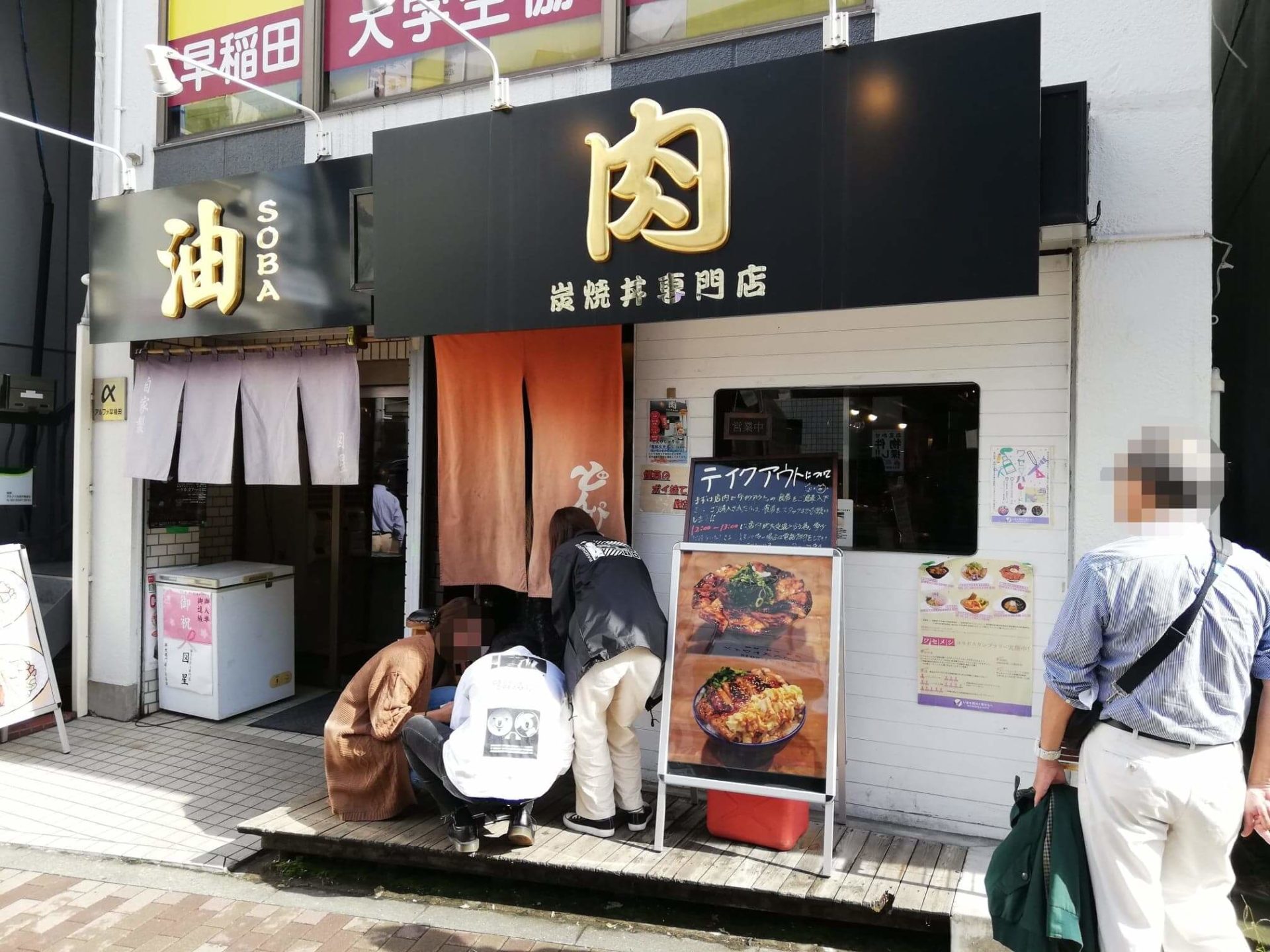 高田馬場（早稲田駅周辺）『どんぴしゃり』の外観写真