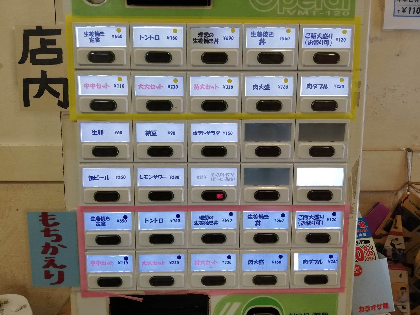 江古田『笑姜や』の券売機写真