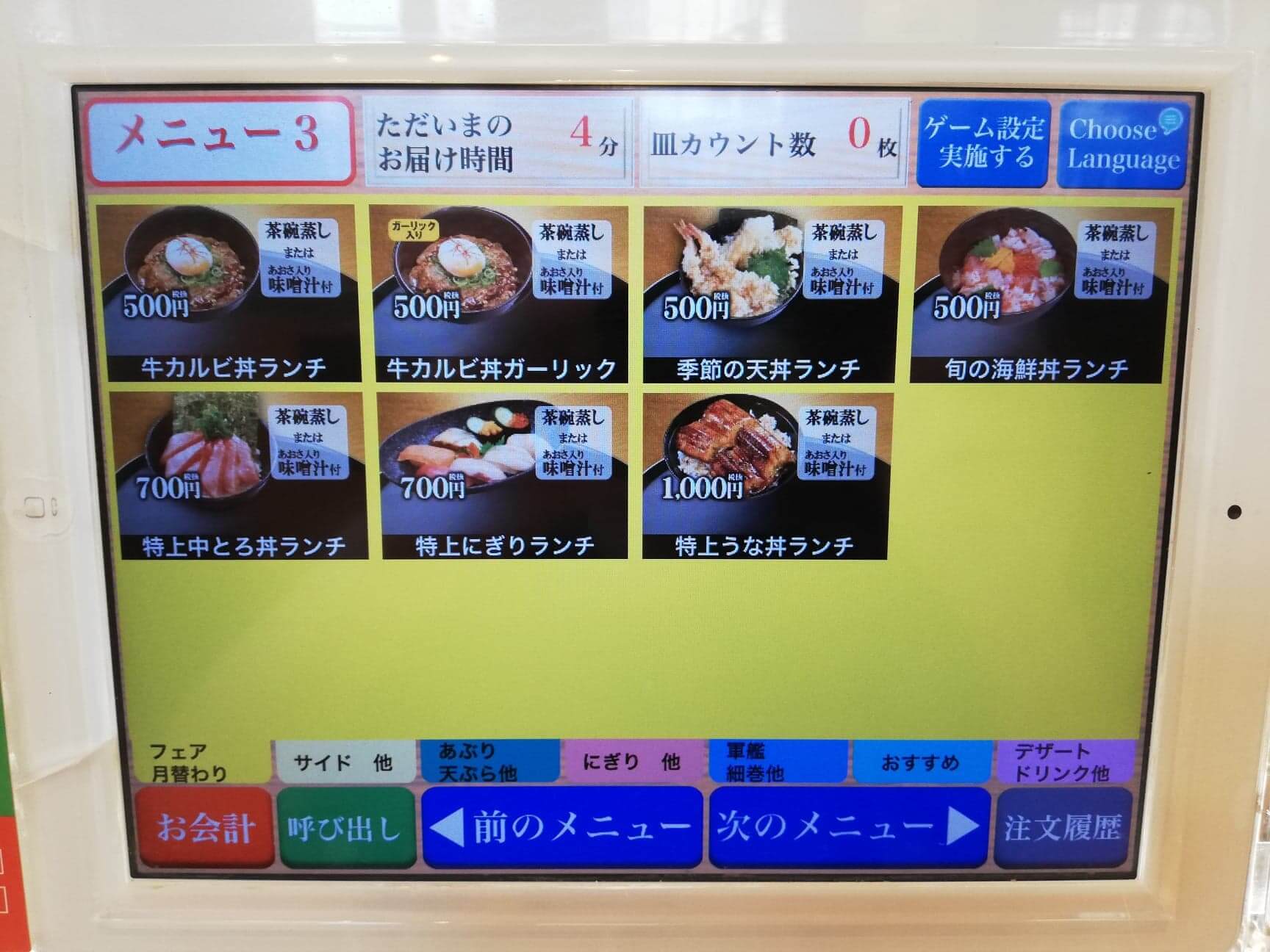 くら寿司のランチメニュー写真