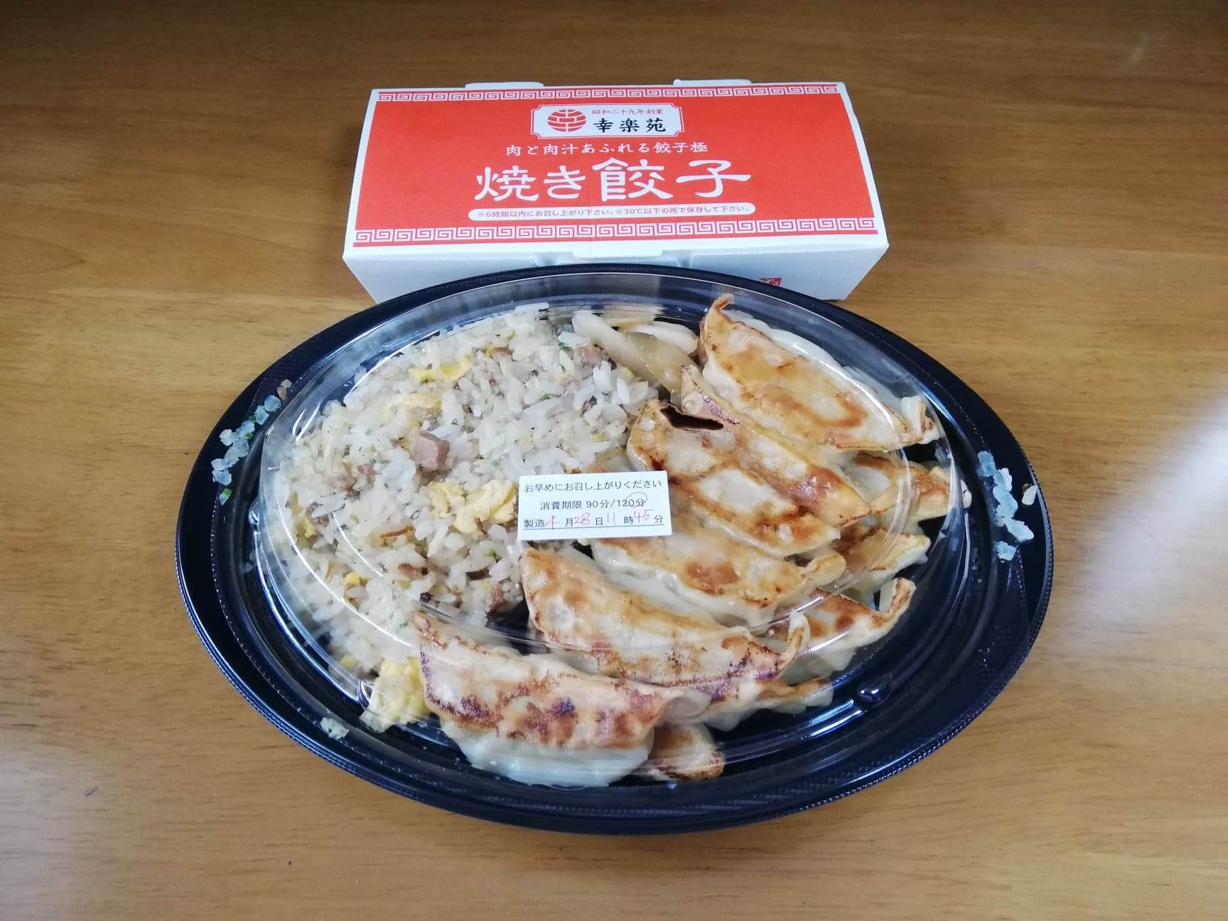 幸楽苑のテイクアウトメニュー『幸楽苑弁当』とおみやげ焼きベジタブル餃子の写真