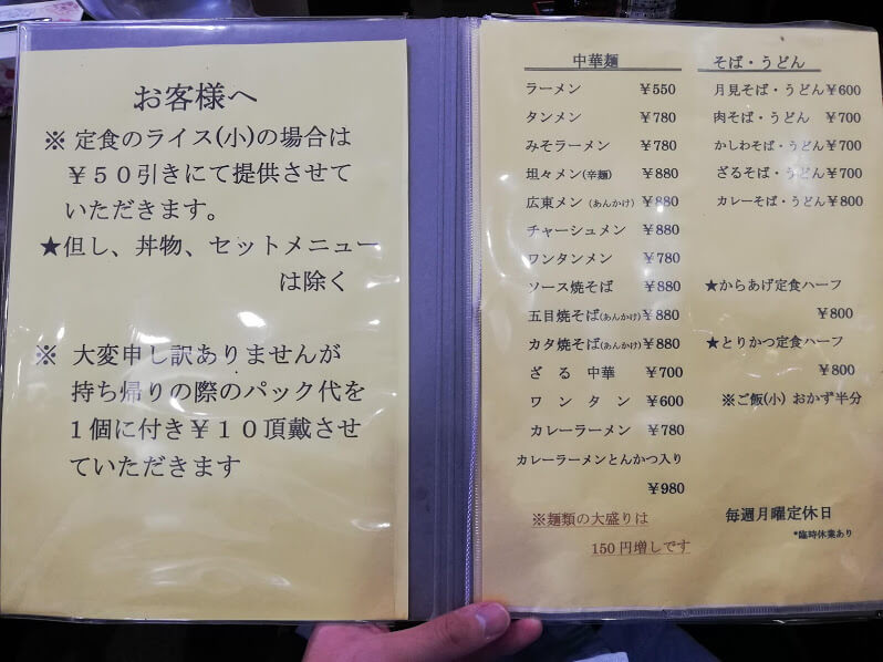 仙台『久美食堂』のメニュー表写真