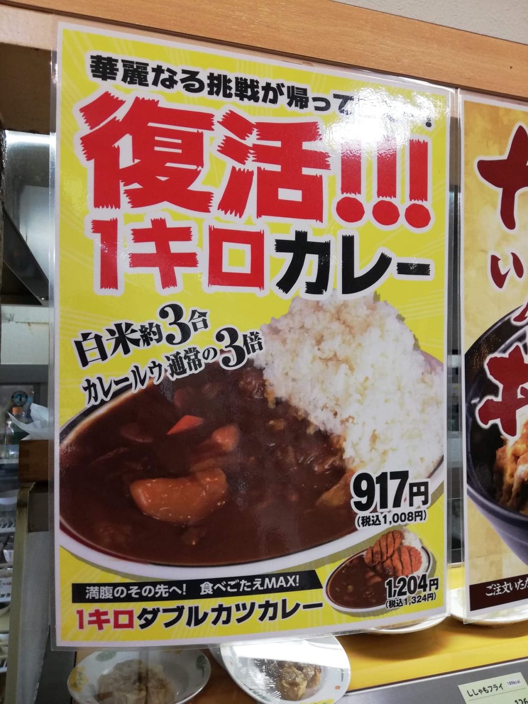 宮城県仙台市『大衆食堂半田屋東口BiVi店』の1キロカレーの写真